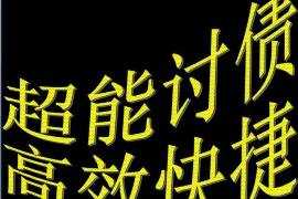 临沧讨债公司成功追回初中同学借款40万成功案例